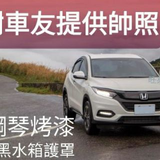 臺灣工廠 厚料版 碳纖維卡夢紋 厚料版 現貨 高品質本田 19年後 新款hrv專用 水箱護罩+燈眉 黏貼直上即可