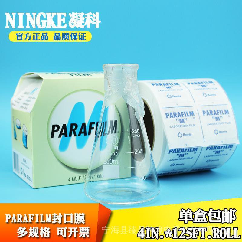 包郵實驗室封口膜parafilm PM-996培養皿燒杯封口膜10cmx38m