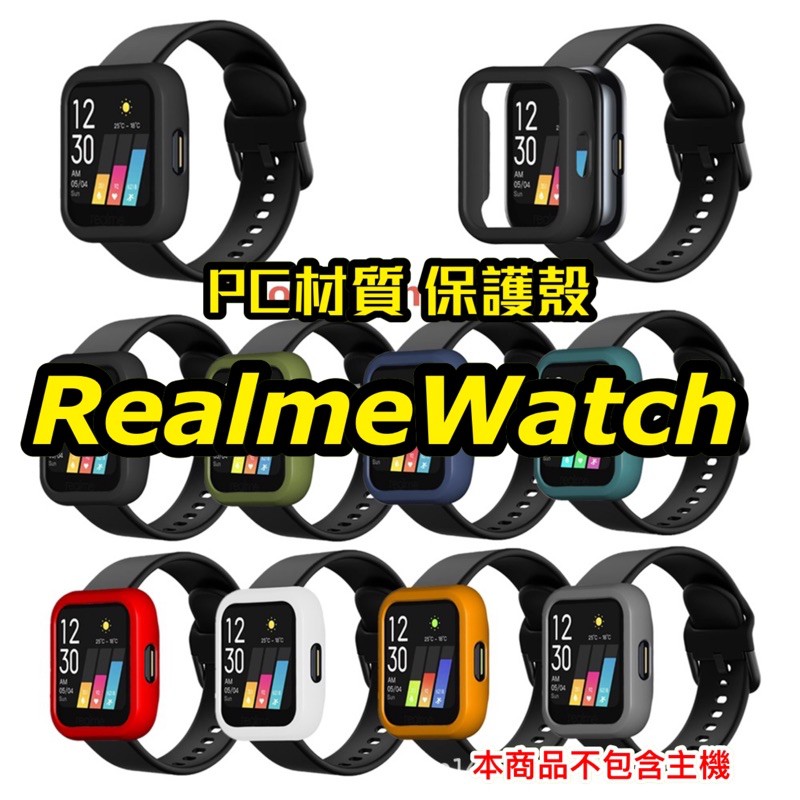 Realme Watch  一代 二代 2 Pro 保護殼 熱彎膜 保護框 PC 材質 硬殼