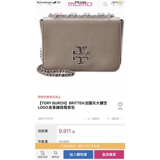 【TORY BURCH】BRITTEN法國灰大鏤空LOGO皮革鏈袋肩背包