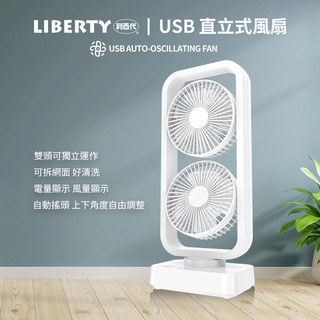 《利百代》USB 直立式風扇 LY-3102FA 風扇 現貨 電風扇 USB風扇 落地扇 直立扇 台灣現貨 充電式