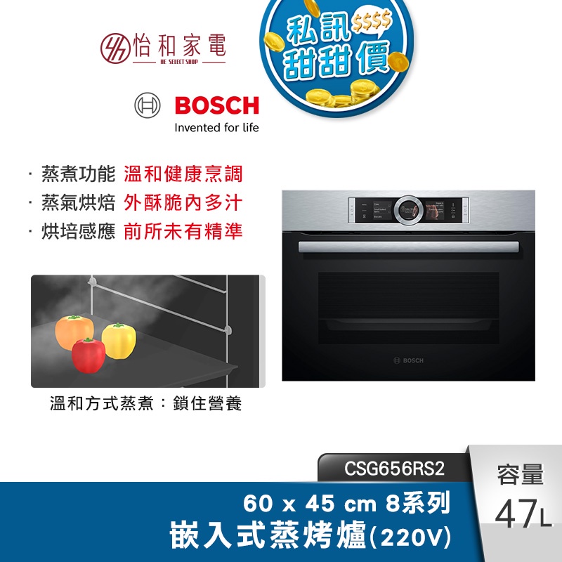 BOSCH 8系列 47公升 精巧型嵌入式蒸烤爐 經典銀 CSG656RS2