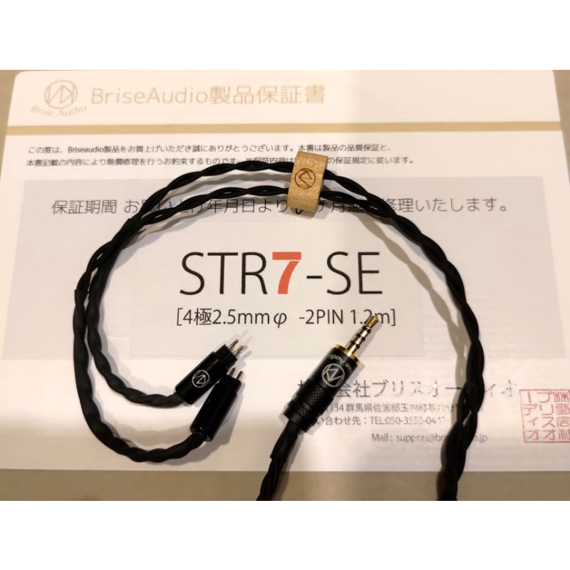 Brise Audio STR7 CM 2.5mm 升級線