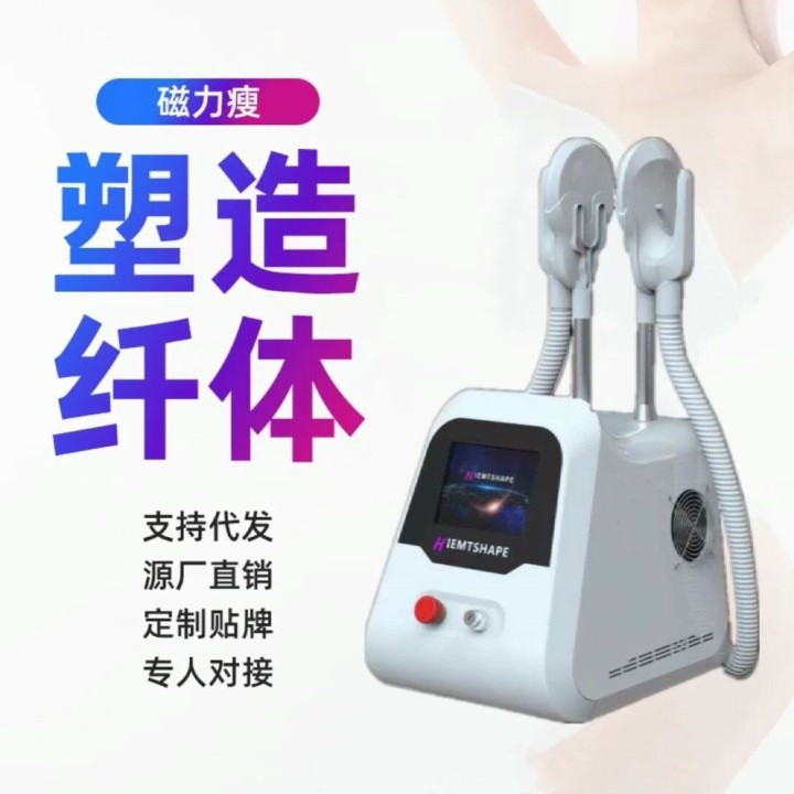 熱銷 臺式磁力瘦增肌減脂儀磁優塑緊肌燃溶脂練馬甲線秀臀美腿塑形私密管理美容院儀