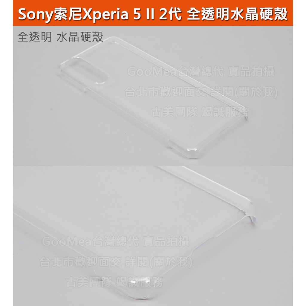 GMO特價出清多件Sony索尼Xperia 5 II 2代6.1吋全透明 水晶硬殼 四角包覆防刮套殼手機套殼保護套殼