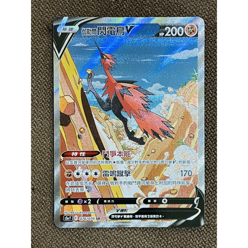 Ptcg 雙璧戰士s5a 076 異圖伽勒爾閃電鳥v 蝦皮購物