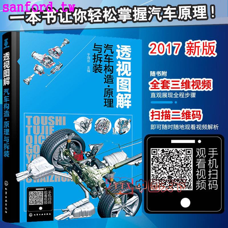 殺透視圖解汽車構造 原理與拆裝大眾 奧迪車系汽車結構原理介紹大全汽車維修書汽車拆裝維修技巧參考資料汽車維修入門新品