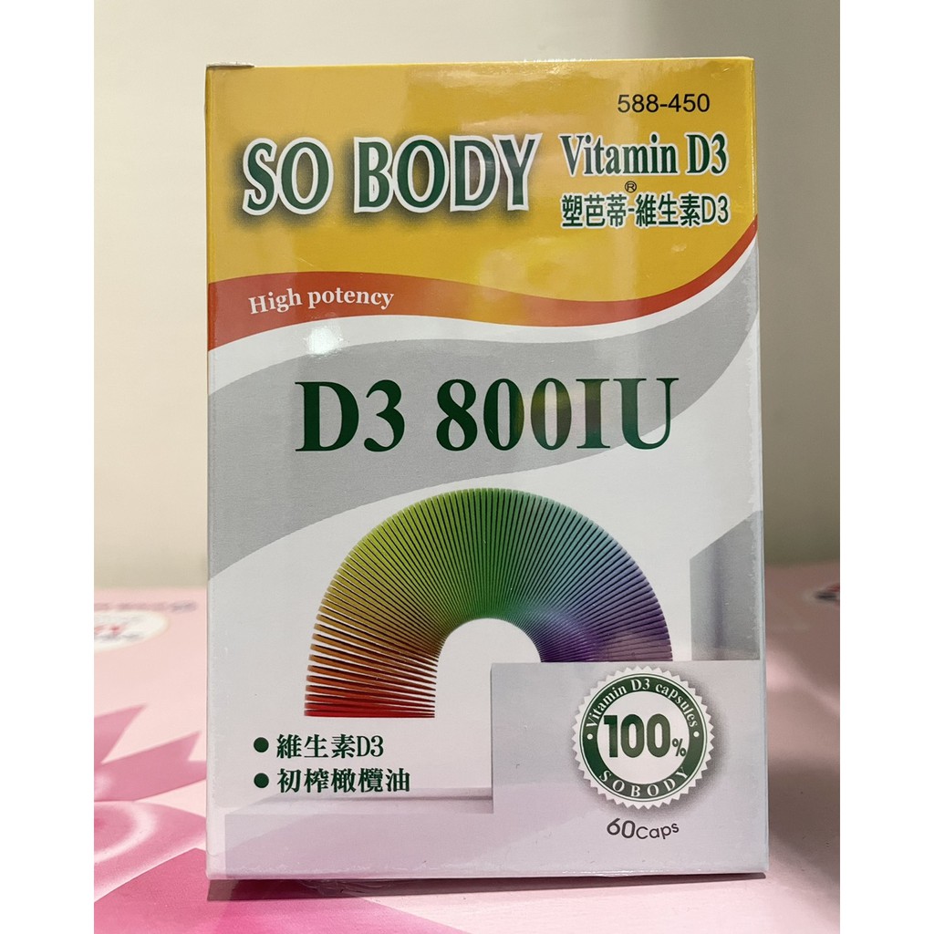 【育兒嬰品社】塑芭蒂 維生素D3 800IU 60顆