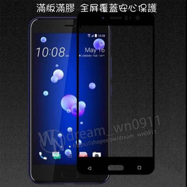 【全屏玻璃保護貼】HTC U11 U-3u 5.5吋 手機高透滿版玻璃貼/鋼化膜螢幕保護貼/硬度強/全膠/自動吸附