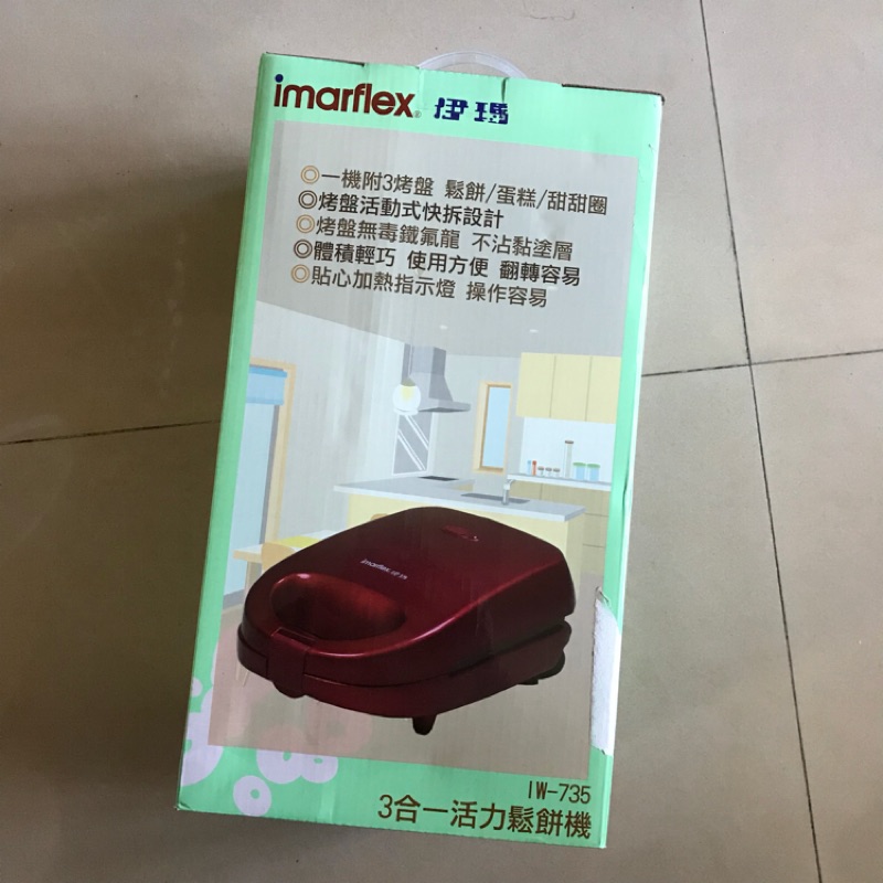 ［全新］伊瑪 3合一活力鬆餅機