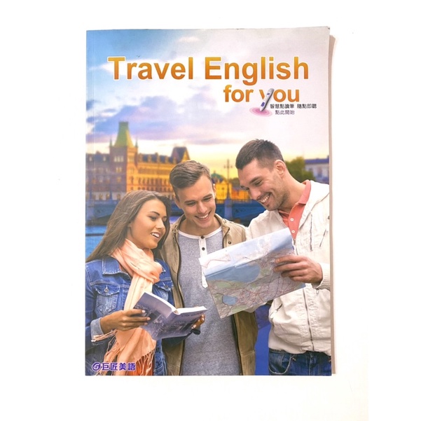 9成新👍 巨匠美語Travel English For You