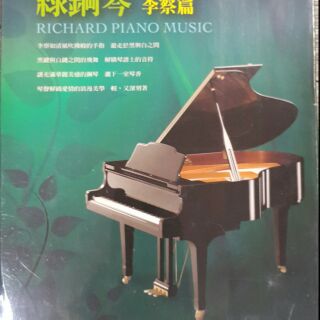 鋼琴李察篇 10CD