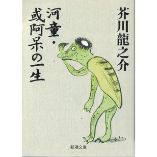 耀西 二手日語原文書羅生門鼻芥川龍之介日語學習含稅附發票 蝦皮購物