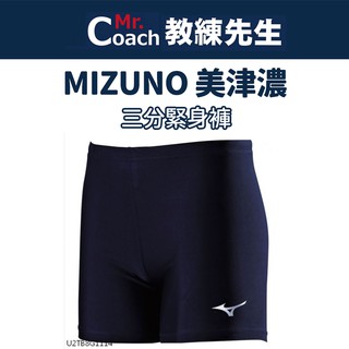 【教練先生】MIZUNO 美津濃 緊身褲 壓力褲 三分束褲 緊身短褲 緊身褲 運動緊身褲 田徑束褲 束褲 田徑緊身褲