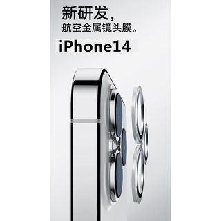 iPhone14系列 鏡頭保護貼 鏡頭貼 金屬鏡頭環 單顆裝