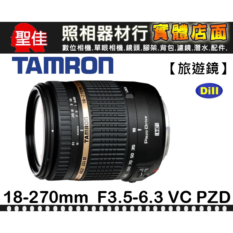 【俊毅公司貨】Tamron 18-270mm F/3.5-6.3 Di II VC PZD B008 鏡頭