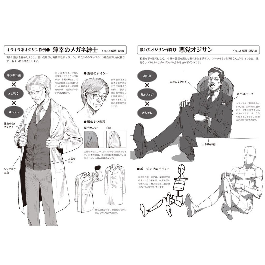 代訂 空運 日版書籍 中年男性描繪技巧教學 臉部 身體篇 蝦皮購物