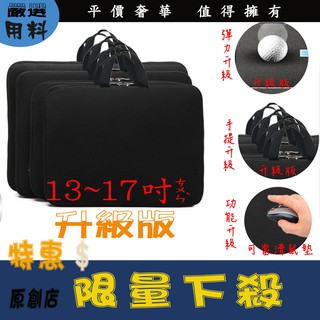 防震手提包 17吋 13吋 14吋 15.6吋 防震包 筆電包 筆電內袋 筆電手提袋 電腦內袋 手提包 內袋 內袋包