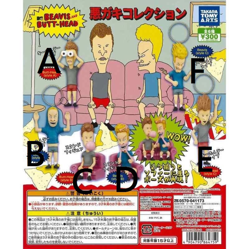 單售 扭蛋 癟四與大頭蛋 人物 公仔 吊飾  T-ARTS 轉蛋 mike judge