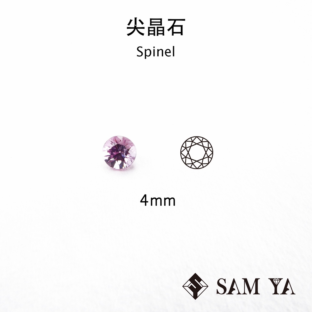 [SAMYA] 尖晶石 粉色 圓形 4mm 緬甸 天然無燒 裸石 配石 主石 Spinel (珍貴寶石) 勝亞寶石
