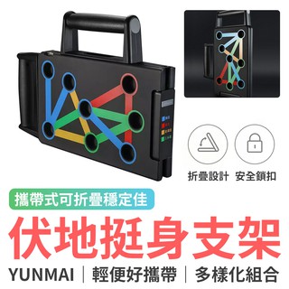 小米有品 YUNMAI攜帶式 伏地挺身支架 俯臥撐 伏地挺身支架 健身器材 練臂肌 肌肉鍛鍊 初學者鍛鍊 胸肌訓練