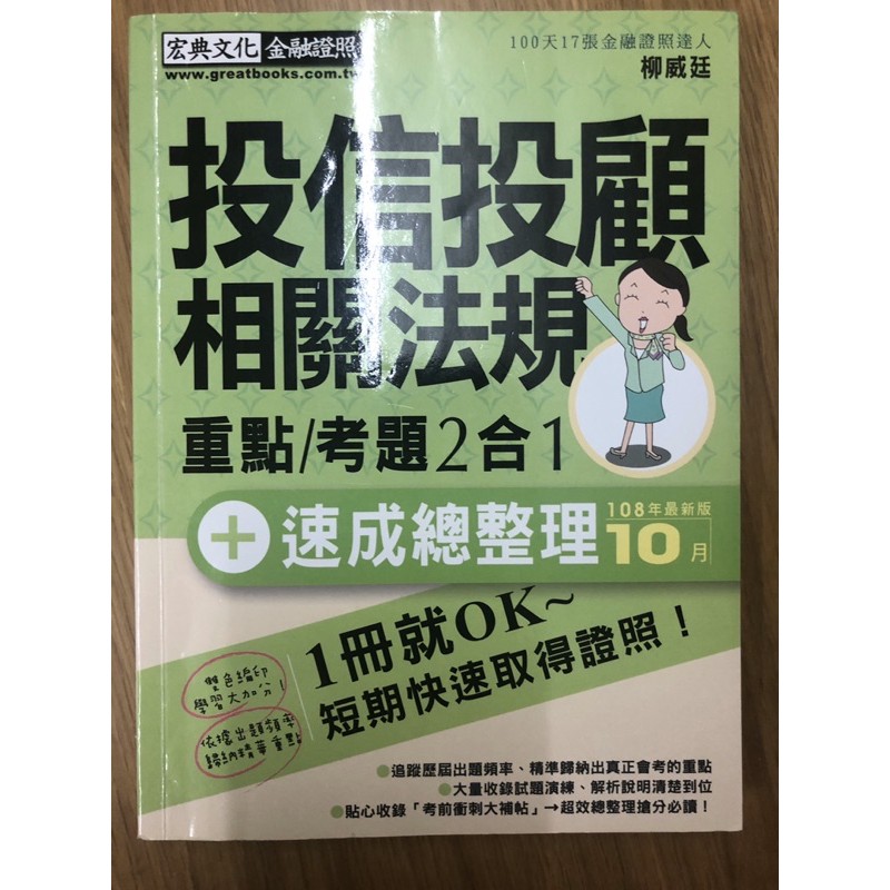 投信投顧相關法規乙科宏典 蝦皮購物