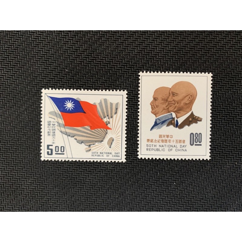 台灣郵票、紀-72、中華民國建國五十年國慶紀念郵票、2全（新）、1961年。（A0025）