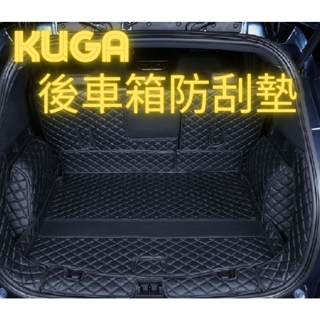 [20-22KUGA] KUGA後車箱保護墊 後車廂防水墊 防水墊 防刮墊 防髒墊 保護墊 行李箱墊 地墊