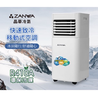 免運【ZANWA晶華】多功能除溼淨化移動式冷氣機7000BTU/空調(ZW-D092C)