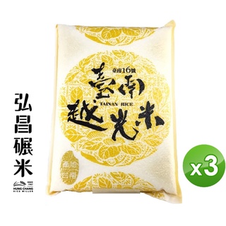 [弘昌碾米]臺南16號 臺南越光米-3kg/包X3包/組(CNS一等米)
