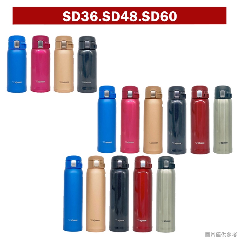 【象印】不鏽鋼保冷保溫瓶SM-SD36 SM-SD48 SM-SD60 360ml 480ml 600ml