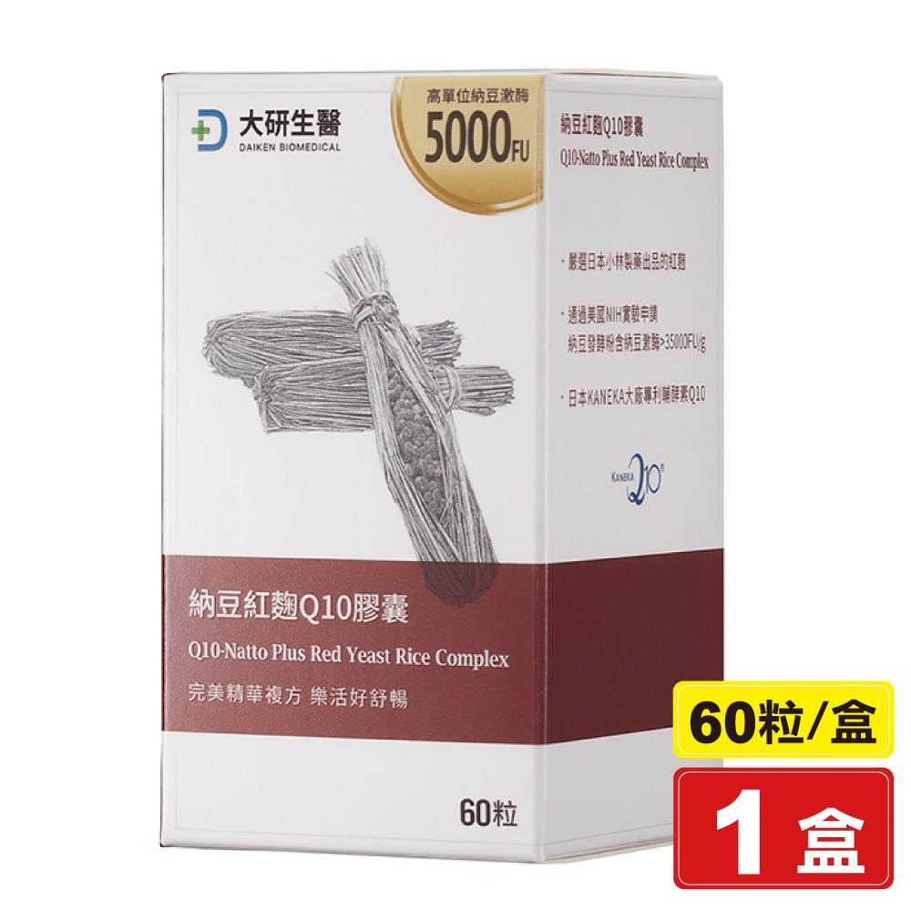 大研生醫 納豆紅麴Q10膠囊 60粒/盒 (高單位納豆激脢5000FU) 專品藥局