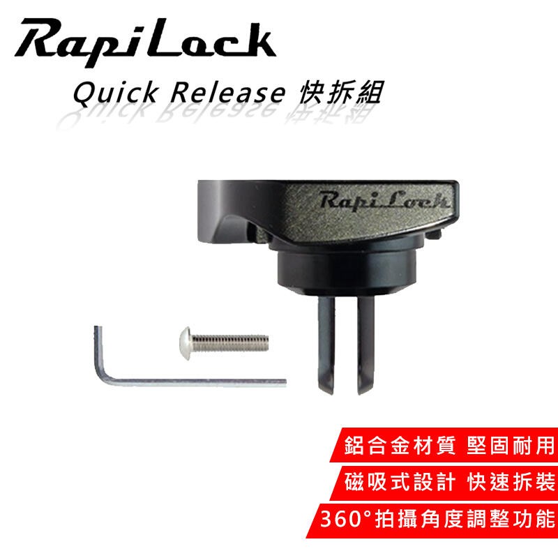 RapiLock 運動攝影機 環景相機 快拆組 【eYeCam】快拆扣 快拆座 磁吸設計 360全景旋轉鎖扣 強化版