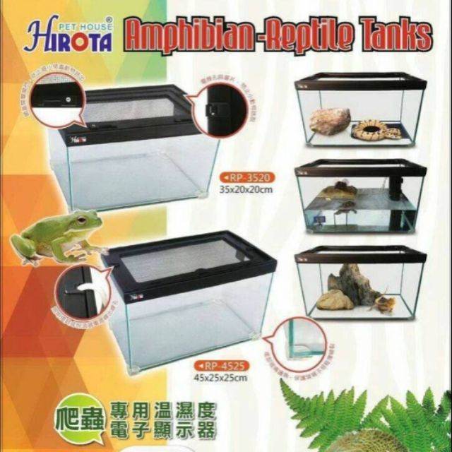 🎊🎊 台灣製造 Hirota宣龍爬蟲箱 爬蟲缸 (玻璃) 爬蟲箱 爬箱 烏龜缸 水陸兩用缸  Hirota 宣龍 爬蟲箱