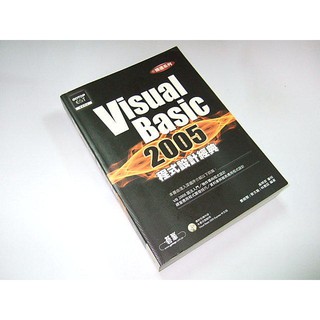 二手非新書G ~Visual Basic 2005程式設計經典 (附2光碟) 曹祖聖 蔡文龍 碁峰 986421991X