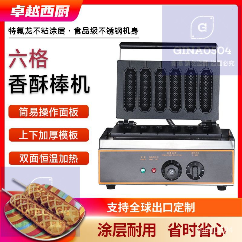 【七年之約】電熱香酥機商用玉米型烤餅機熱狗香酥機芬瑪棒機電熱型牛奶棒機