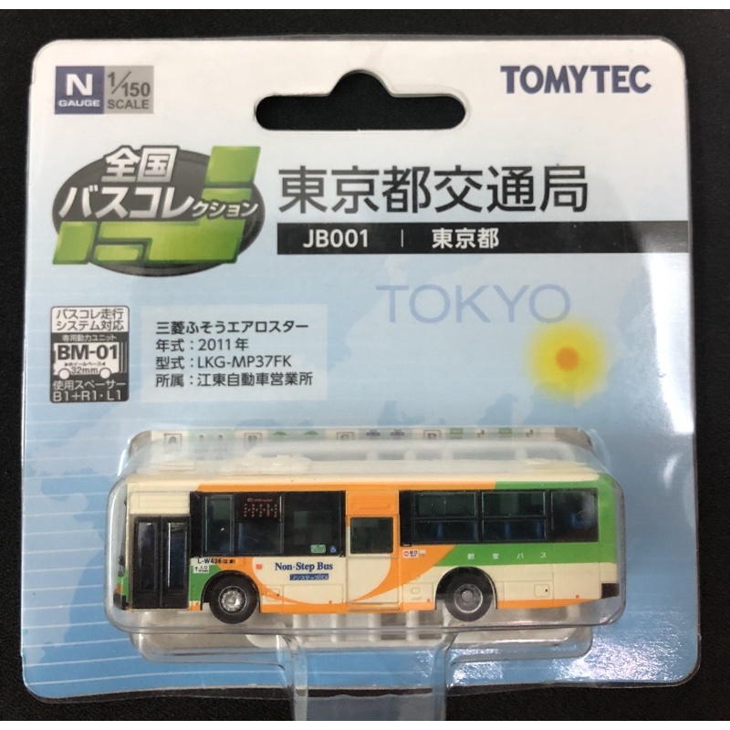 TOMYTEC 1/150 N規 "全国バスコレクション(JB001)" 東京都交通局 巴士公車