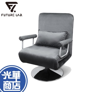 【免運直送】Future Lab. 未來實驗室 6DS 工學沙發躺椅 沙發椅 躺椅 個人沙發 辦公椅 摺疊沙發 沙發床