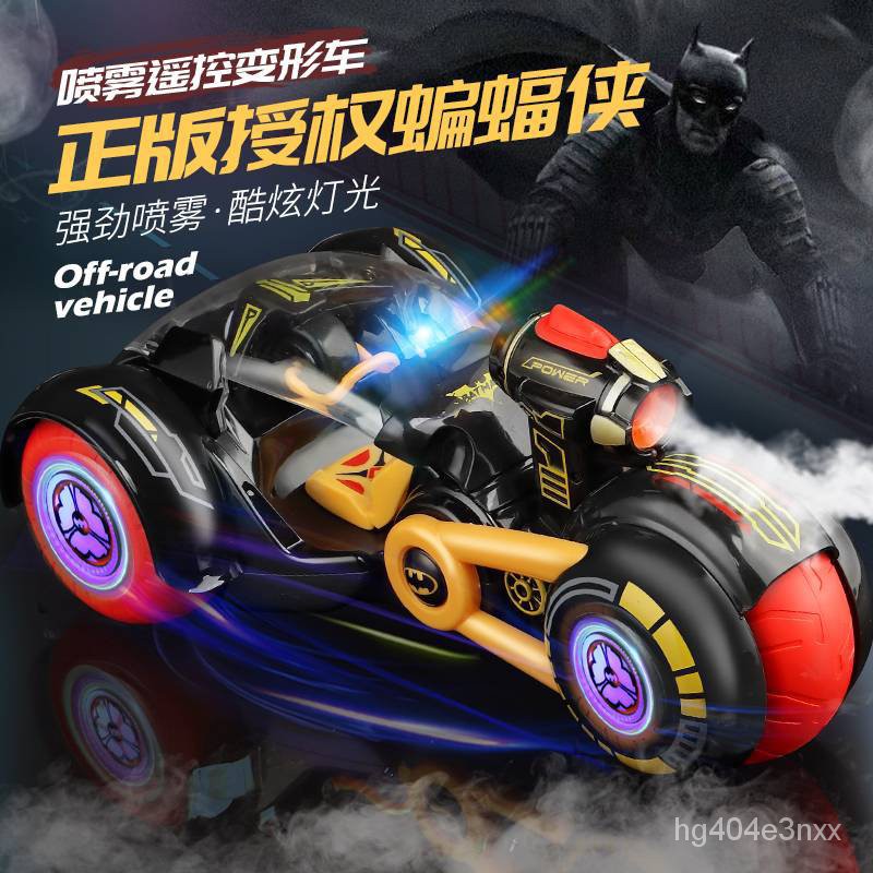 【品質保證】蝙蝠俠聯名正品噴霧高速漂移三輪攀爬越野托兒童遙控汽車玩具車