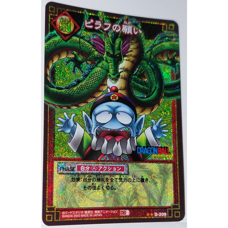 七龍珠 Dragonball Card Game D-209 萬變卡 金卡 閃卡 卡況請看照片 請看商品說明
