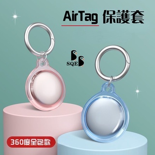 【促銷】AirTag保護套 鑰匙圈 360度防撞 兼容於蘋果 airtag全包覆防摔殼 寵物項圈 防丟器6色透明殼