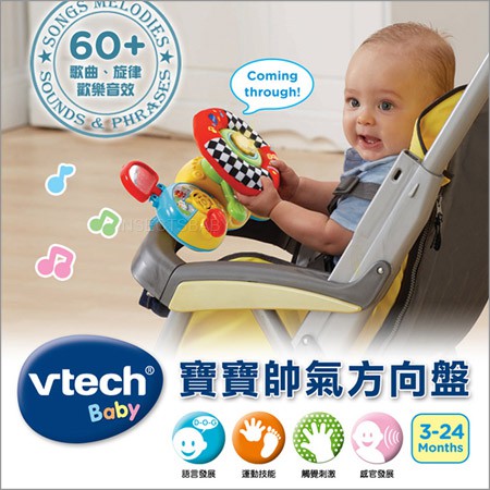 現貨!美國Vtech Baby 寶寶帥氣方向盤