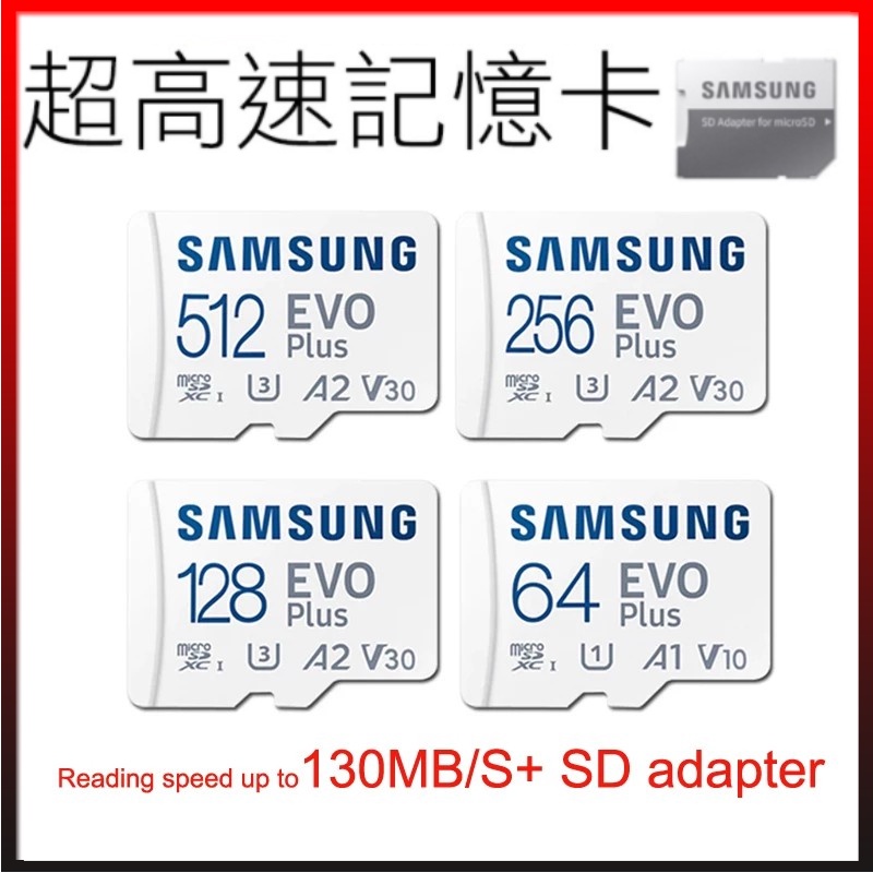 SAMSUNG - EVO Plus 記憶卡卡 512GB 高速 SD卡 130MB/s 相機全高清視頻記憶体