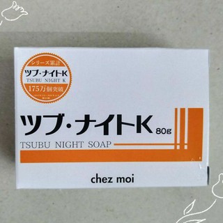 日本代購chez moi老牌香皂 Tsubu Night Soap去肉芽/脂肪粒/頑固角質 現貨 保濕皂80g
