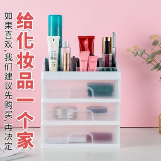 【現貨$下殺價】抽屜式塑膠收納整理盒化妝收納整理盒梳妝臺置物架桌上收納整理盒B7+*