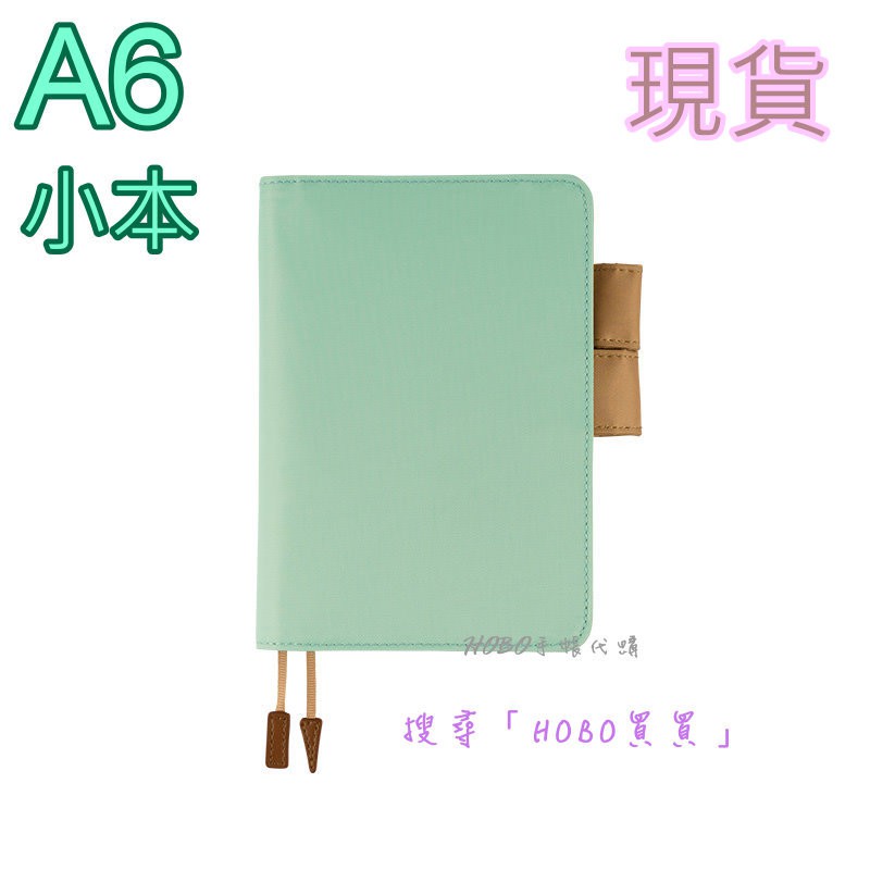 Hobo買買 絕版現貨 A6 薄荷卡布奇諾21 日本hobonichi Hobo日手帳 Hobo手帳 蝦皮購物