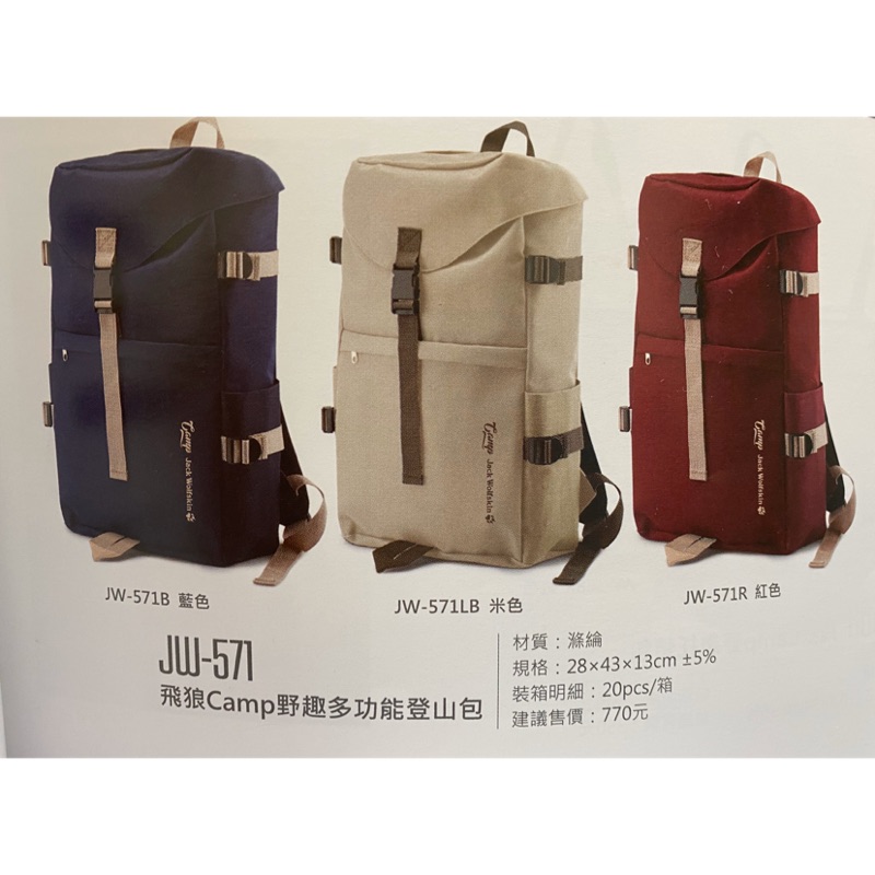 Jack Wolfskin 飛狼野趣多功能登山包