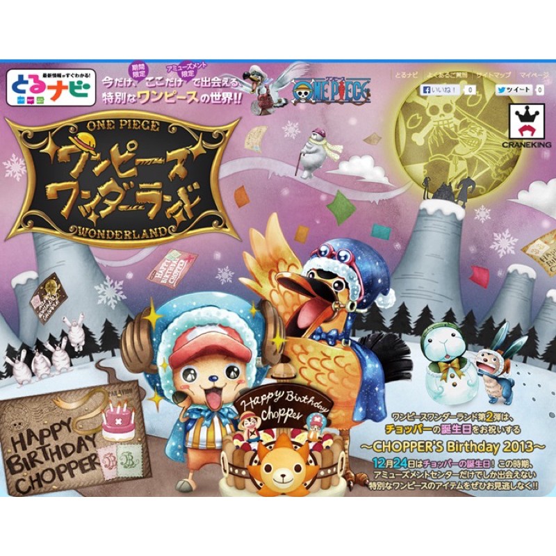 ⭐️現貨｜全新｜絕版品｜日版｜金證｜景品｜公仔｜吊飾｜喬巴｜Happy Birthday Chopper 2013⭐️