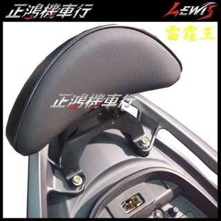 正鴻機車行 koso後靠墊組 後靠背 雷霆王 racing king 180 150 rck 後靠背 後靠墊組
