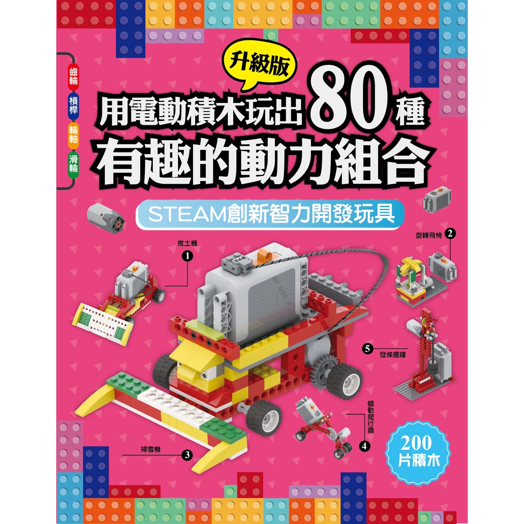 用電動積木升級版玩出80種有趣的動力組合的價格推薦- 2026年1月| 比價比個夠BigGo